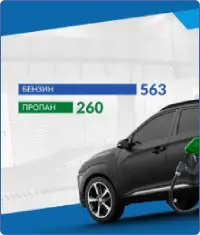 ГБО увеличивает запас хода