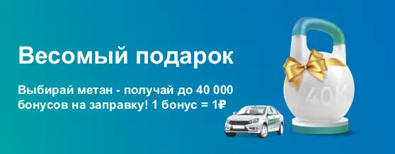 EcoGas — весомый подарок
