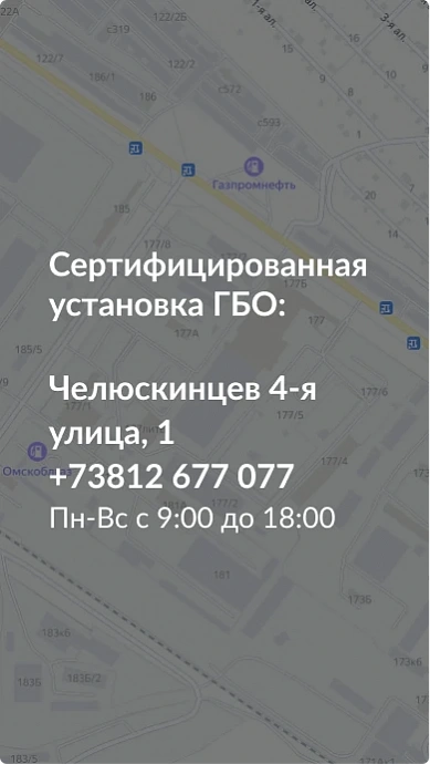 Сертифицированная установка ГБО