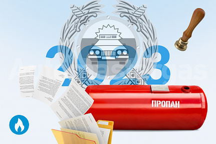 Все о ГБО в 2023 году установка, регистрация, штрафы и другое