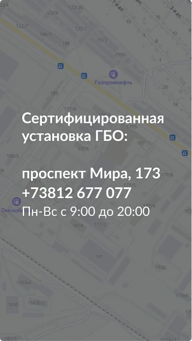 Сертифицированная установка ГБО